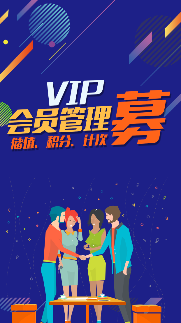 儲值通會員管理充值積分系統