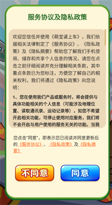 萌寶請上車