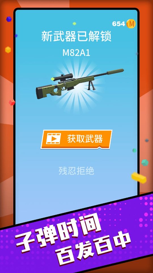 百發百中神槍手