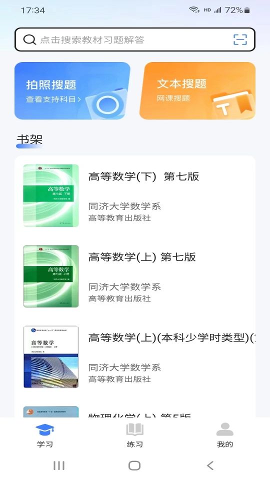 學(xué)舍