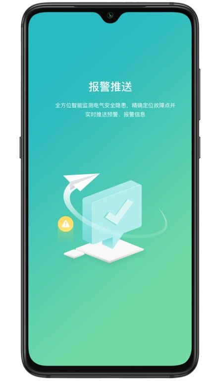 電衛士