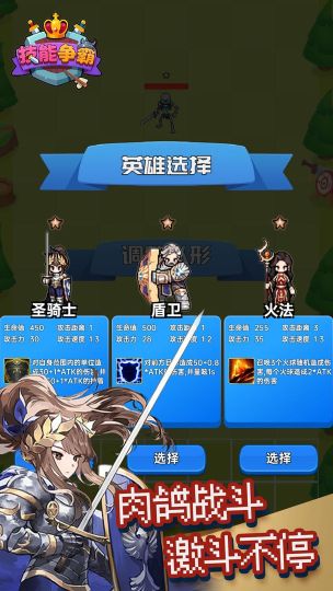 技能爭霸