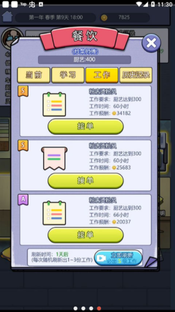 打工買房模擬器