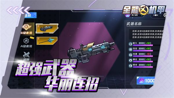 全能機甲