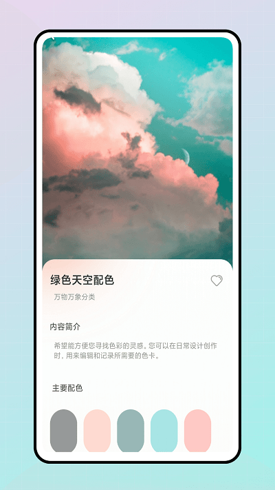 色彩愛好者