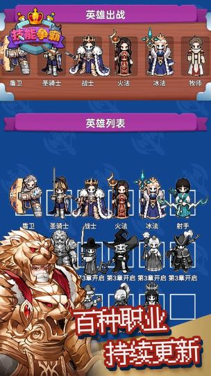 技能爭霸