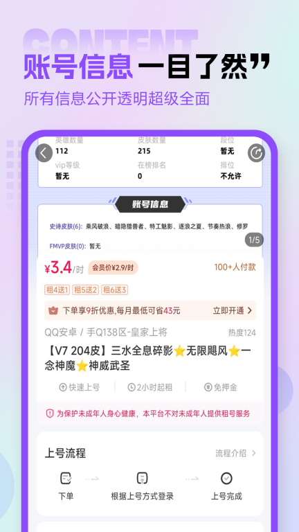 租號玩專業版