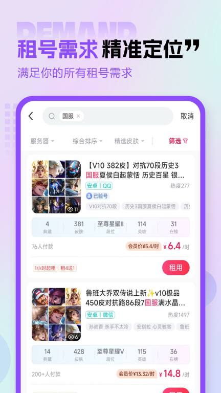 租號玩專業版