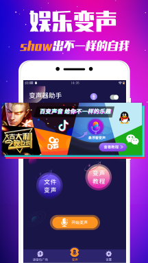 游戲變聲器