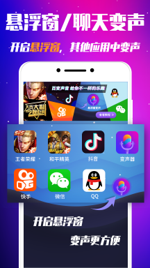 游戲變聲器