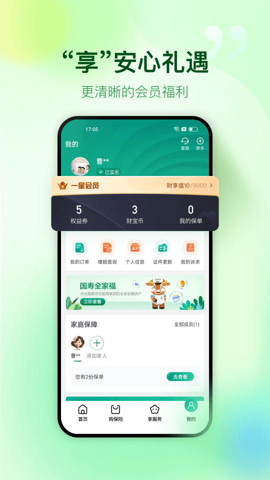 中國人壽財險