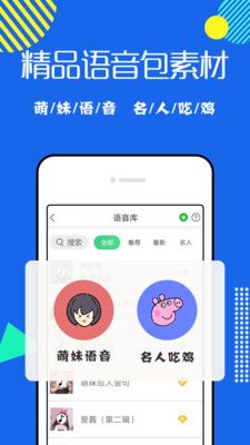 耳鼠變聲器
