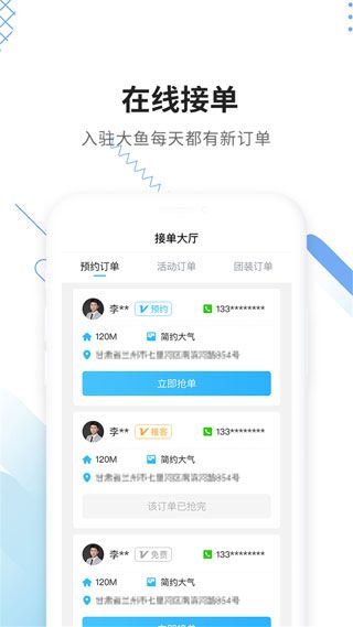 大魚裝修(工匠云獲客)