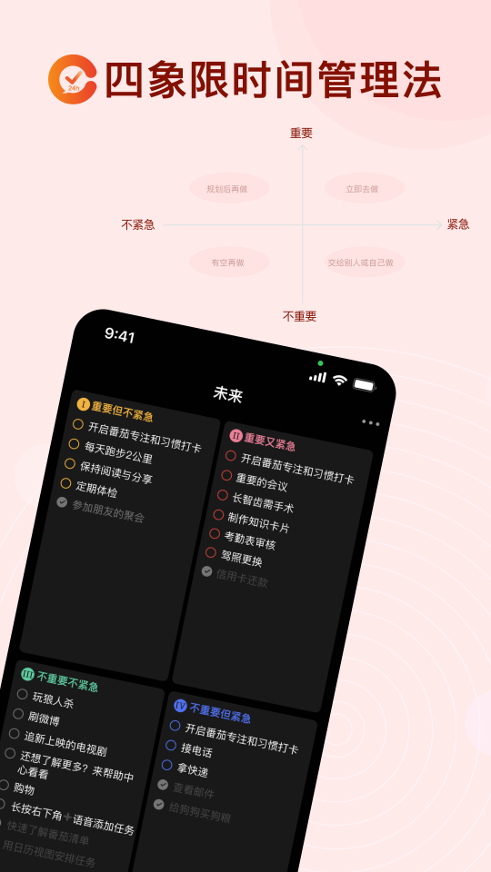 番茄日歷