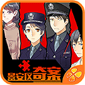 景安區(qū)奇案