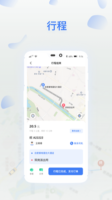 順風召車