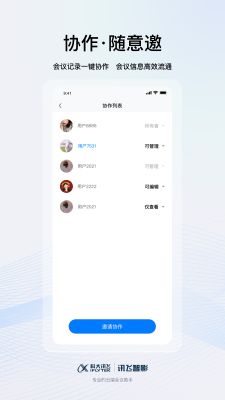 訊飛智影