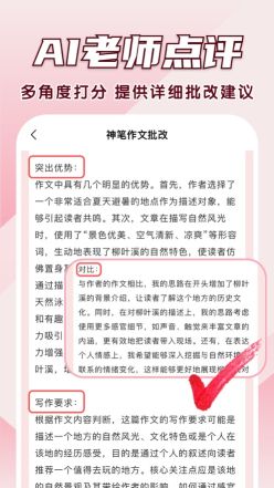 神筆作文批改