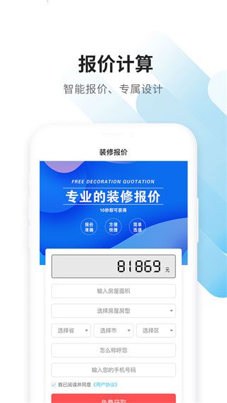 大魚裝修(工匠云獲客)