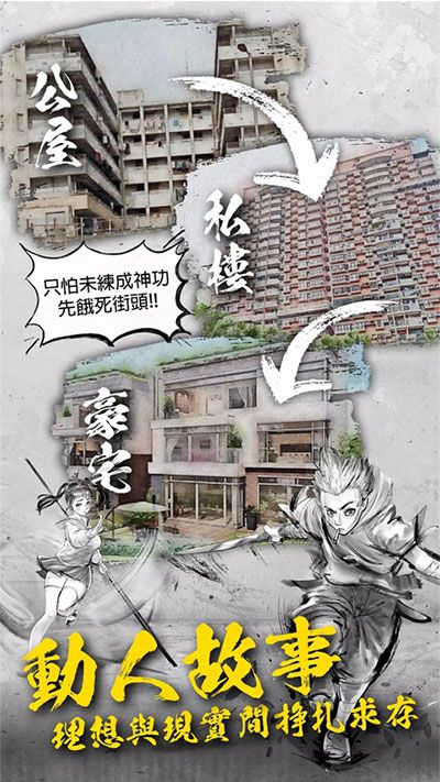打工英雄傳2香城風云