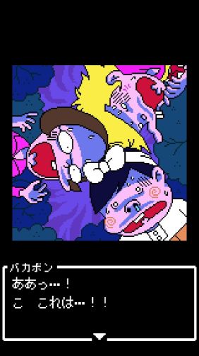 笨蛋危機(バカハザ)