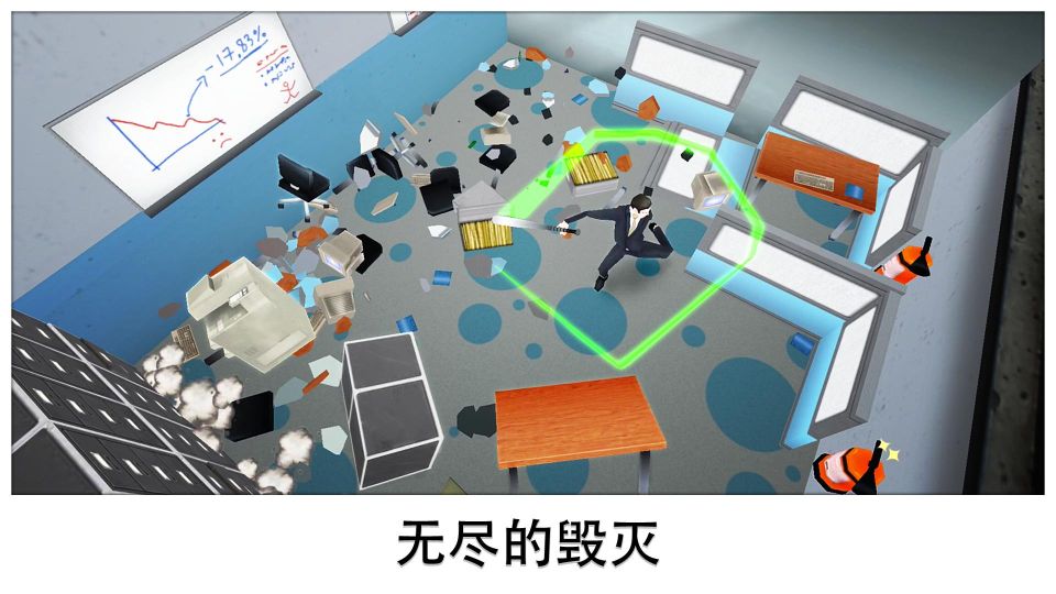 超級粉碎辦公室
