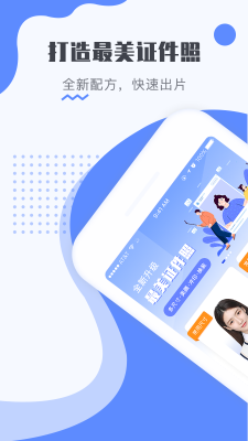 最美電子證件照