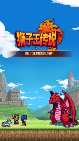 獅子王傳說(Archlion Saga)