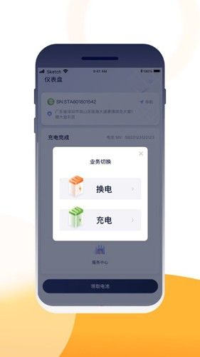 壹換電