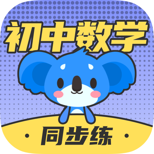 考霸初中數學