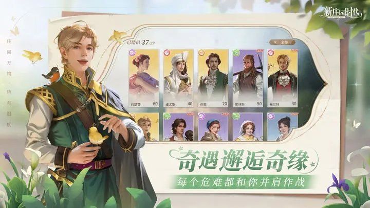 新莊園時代