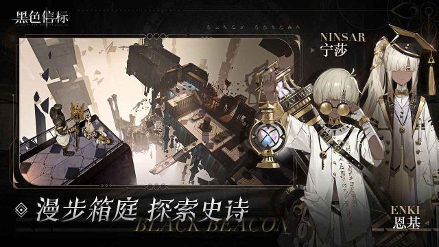 黑色信標(biāo)代號BB(BlackStella)