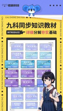 考霸初中數學