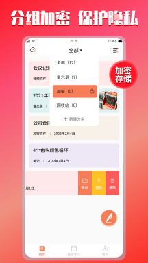云記事本