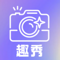 趣秀相機