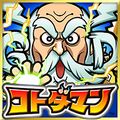 言靈戰士(コトダマン)