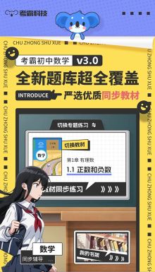 考霸初中數學