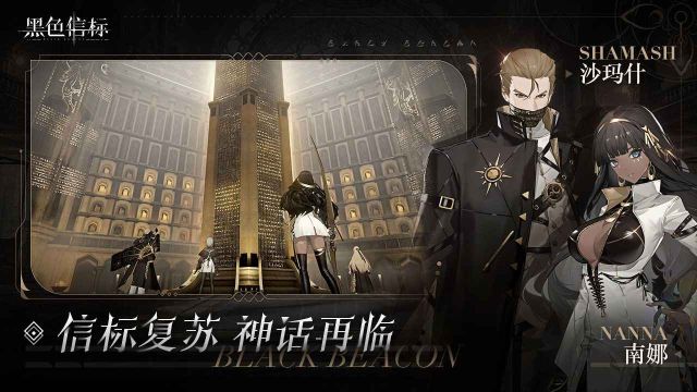 黑色信標(biāo)代號BB(BlackStella)