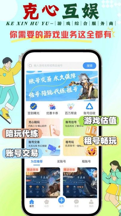 克心互娛