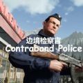 邊境檢察官模擬器