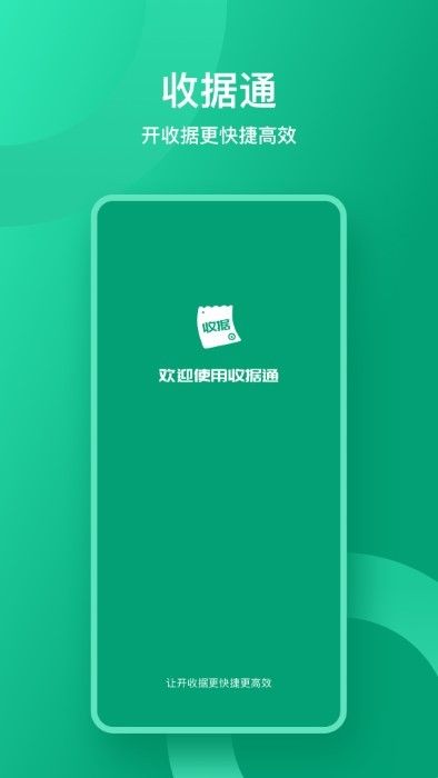 收據通