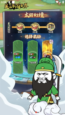 關二爺闖天界