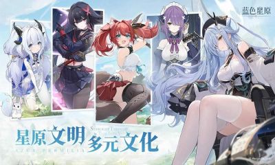 藍色星原旅謠