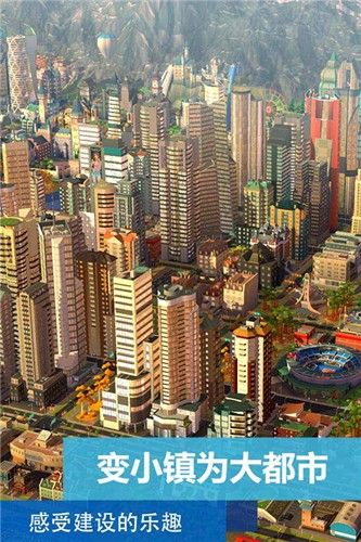 模擬城市建造(SimCity BuildIt)