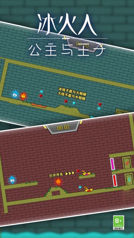 冰火人公主與王子