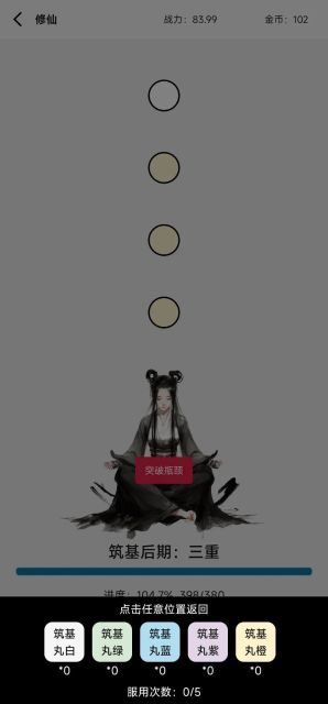 一口氣修仙