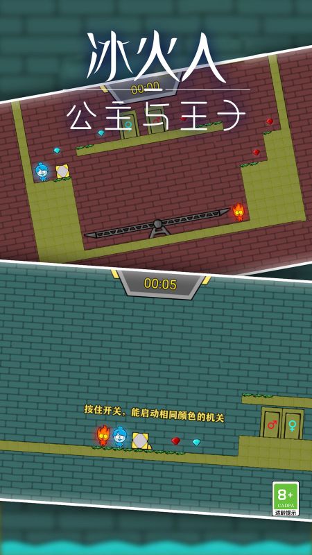 冰火人公主與王子