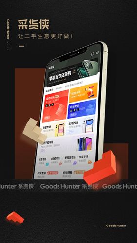 采貨俠