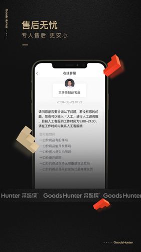 采貨俠