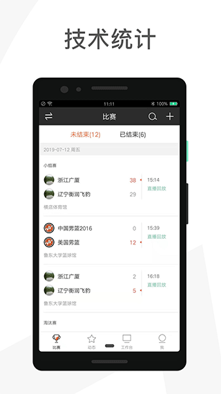賽事助手